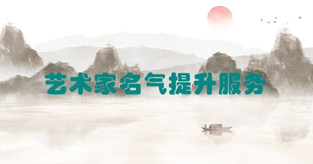巫溪县-艺术商盟为书画家提供全方位的网络媒体推广服务